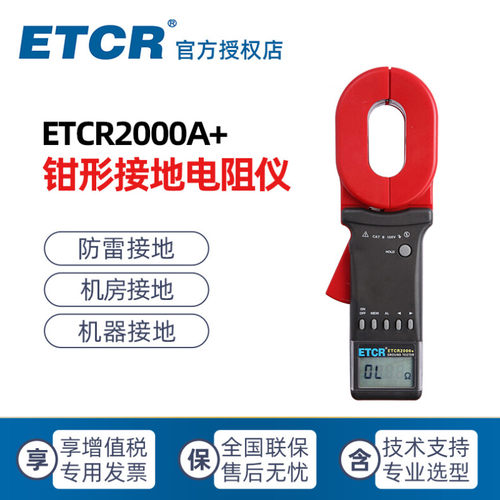 ETCR2000 X XC A B C E + 2150 2200铱泰钳形接地电阻测试仪 防爆