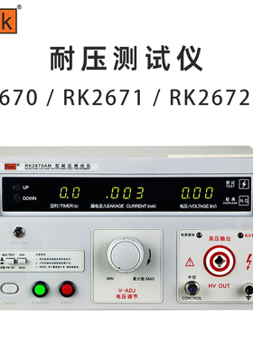 Rek RK2670 RK2671 RK2672 AM BM CM DM美瑞克 耐压测试仪交直流