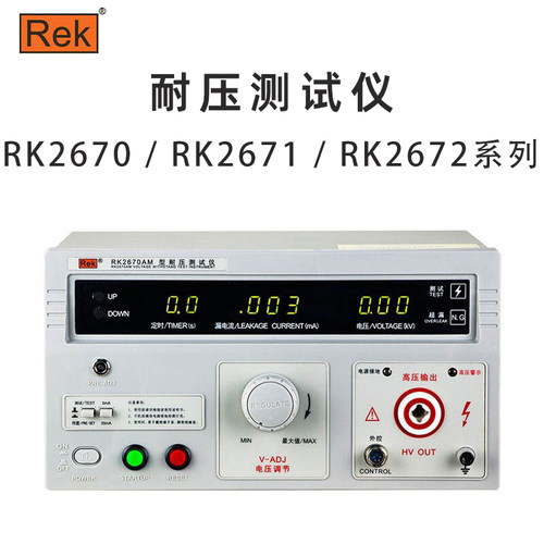 Rek RK2670 RK2671 RK2672 AM BM CM DM美瑞克 耐压测试仪交直流