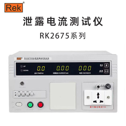 美瑞克 Rek RK2675AM B C D E WM WT 泄露电流测试仪 漏电检测