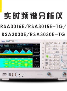 RIGOL普源精电RSA3015E RSA3030E -TG实时频谱分析仪带跟踪源国产