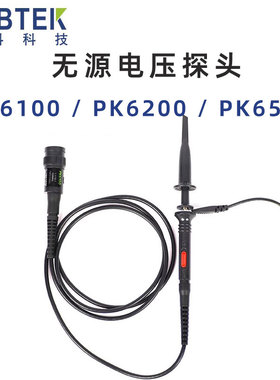 普科PRBTEK PK6100 6200 6500 示波器无源电压探头100M 200M 500M