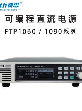 Faith FTP1060 1090- 100-10 120-08 150-06费思 可编程直流电源