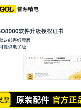 RIGOL普源精电 MSO8000系列选件 License