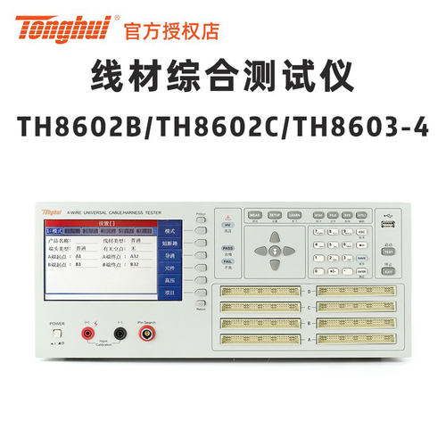 同惠Tonghui TH8602B TH8602C TH8603-4线缆线束线材综合测试仪