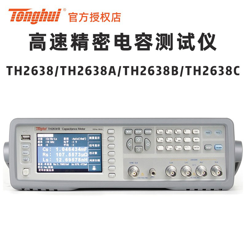 同惠Tonghui TH2638 2638A 2638B 2638C 高速 精密 电容测试仪