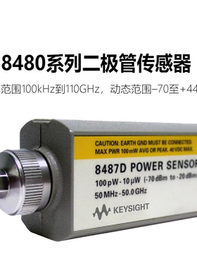 是德科技KEYSIGHT二极管功率传感器8481D/8483A/8485D/8487D