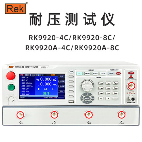 Rek RK9920 RK9920A -4C -8C美瑞克多路耐压绝缘电阻测试仪交直流