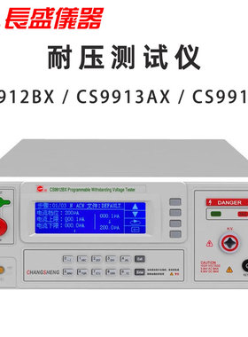 长盛仪器CS9912BX CS9913AX CS9913BX交直流耐压测试仪CHANGSHENG