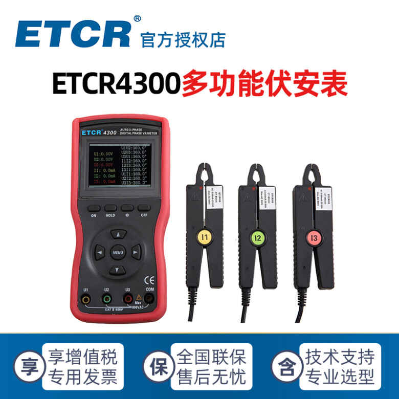 铱泰ETCR 4000 A 4020 4300 4320 4400 4480 4500三项相位伏安表