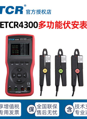 ETCR 4000 A 4020 4300 4320 4400 4480 4500铱泰 三相相位伏安表