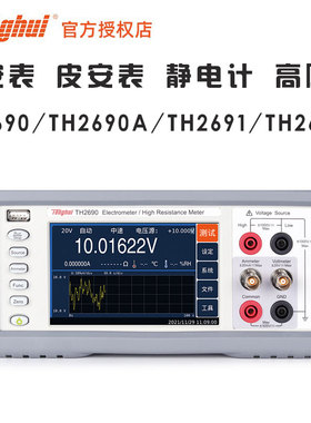 同惠 Tonghui TH2690 2691 2695A H飞安表皮安表静电计高阻计