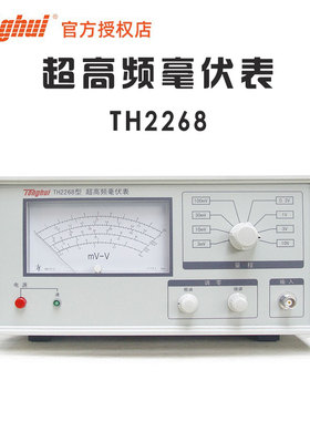 同惠 Tonghui TH2268 数字毫伏表 超高频