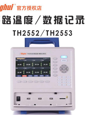 Tonghui TH2552 TH2553同惠 多路温度数据记录仪 TH25521采集模块