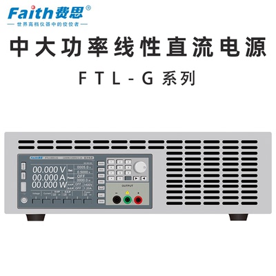 费思Faith FTL110011 130011 15200 30100 6050 12030G大功率电源