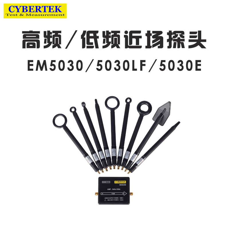 CYBERTEK电场磁场近场探头高频低频EM5030LF E放大器EM5020A B