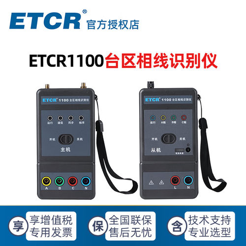 铱泰科技 ETCR1100 台区相线仪 检测仪 识别仪 通讯距离 8KM