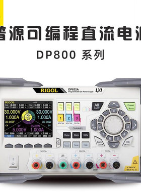 RIGOL普源可编程线性直流稳压电源DP811 813 821 822 831 832 A