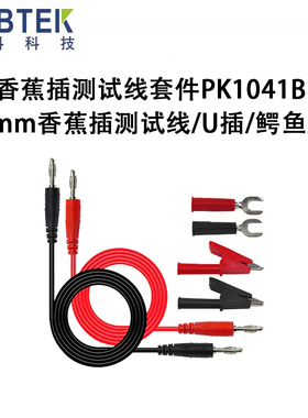 PRBTEK PK1041B普科 转香蕉插测试线 万用表稳压电源标配柔软线缆