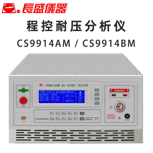 长盛仪器CS9914 AM BM程控 大功率交直流耐压测试仪 CHANGSHENG