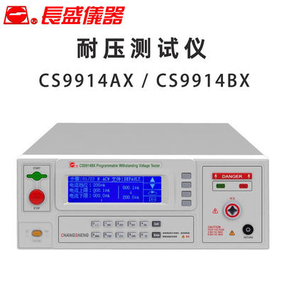 长盛仪器CS9914 AX BX程控 交直流 耐压测试仪 高精度CHANGSHENG