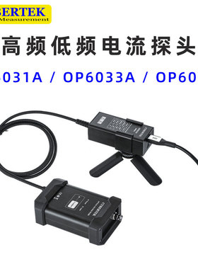 CYBERTEK知用电子OP6031A 6033A 6035A光隔离电压探头 电池供电