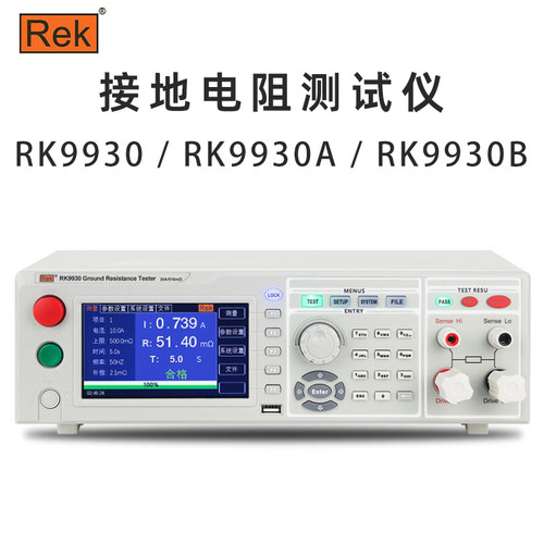 美瑞克Rek RK9930 RK9930A RK9930B程控 接地电阻 安规测试仪
