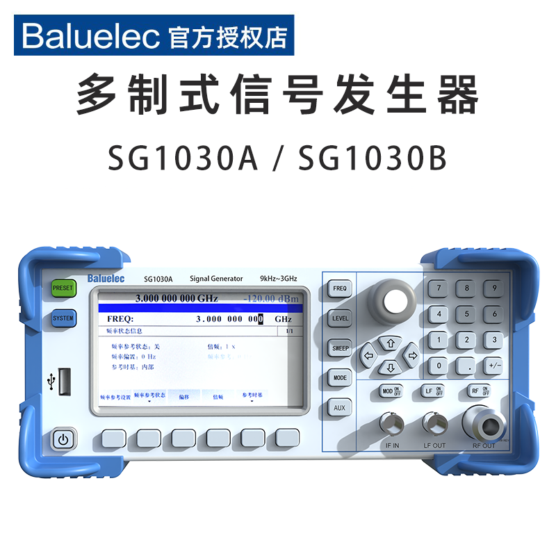 Baluelec SG1030A SG1030B白鹭电子 信号源 多制式射频信号发生器