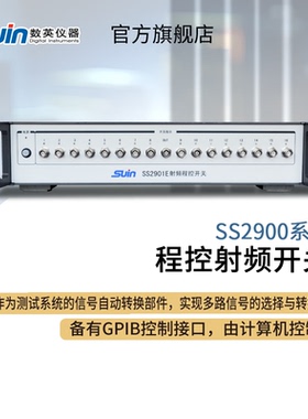 Suin SS2901C SS2901E 数英仪器 程控射频开关 SS2900系列