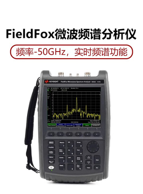 keysight是德科技fieldfox手持式频谱分析仪n993/9936安捷伦