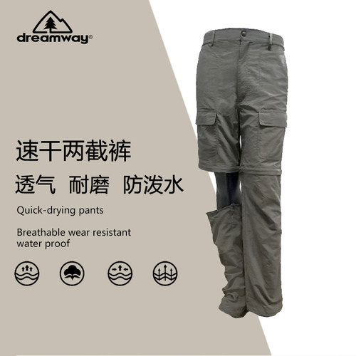 行山轻薄夏季两节可拆卸速干裤
