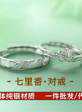 新款足银999七里香情侣对戒精致小众轻奢纯银戒指情人节爆款代发