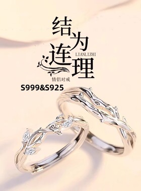 S999纯银连理枝情侣对戒轻奢高级感戒指情人节生日送女友男友闺蜜