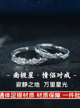 足银999南极星情侣对戒不规则肌理感纯银戒指2025新款可调节指环