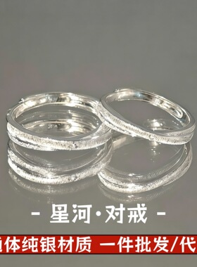 足银999星河情侣对戒星辰纯银戒指简约小众设计轻奢素圈指环新款
