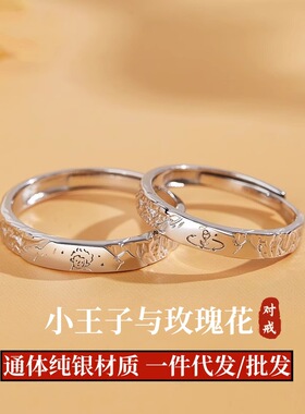 小王子与玫瑰花情侣对戒纯银999戒指一对小众设计520送男女友礼物