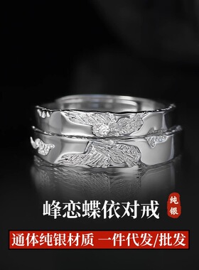 峰恋蝶依S999纯银情侣对戒原创设计蝴蝶闺蜜小众轻奢戒指高级礼物