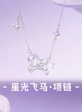新款星光飞马足银999项链精致小众设计纯银锁骨链颈链情人节批发