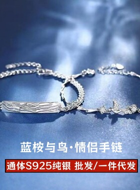 S925纯银蓝桉树与鸟情侣款手链一对小众高级手镯生日礼物送男女友