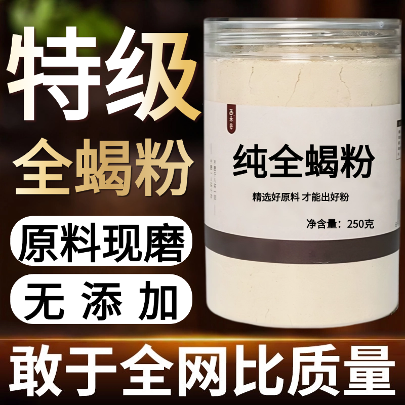 【纯粉现磨】沂蒙十足全蝎50g克蝎子中药材店铺药材大全中药粉,传统滋补营养品,其他药食同源食品,淘宝优惠券,粉丝福利购,淘宝优惠卷