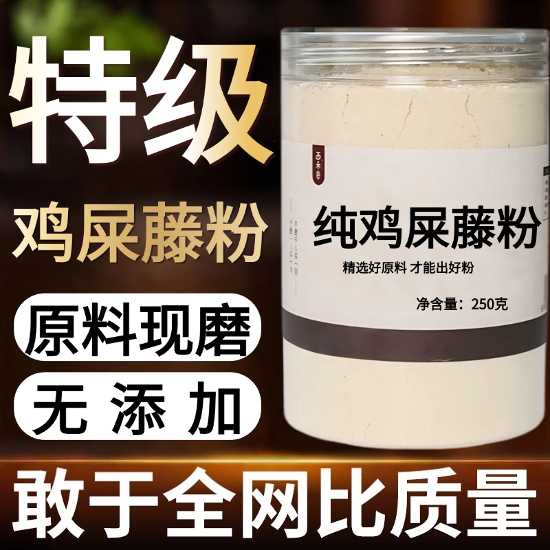 【纯粉现磨】鸡屎藤粉50克鸡矢藤鸡失中药材店铺药材大全中药粉