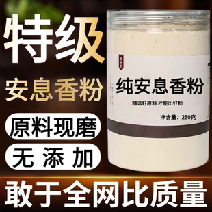 【纯粉现磨】安息香粉50克拙贝罗香礼中药材店铺药材大全中药粉