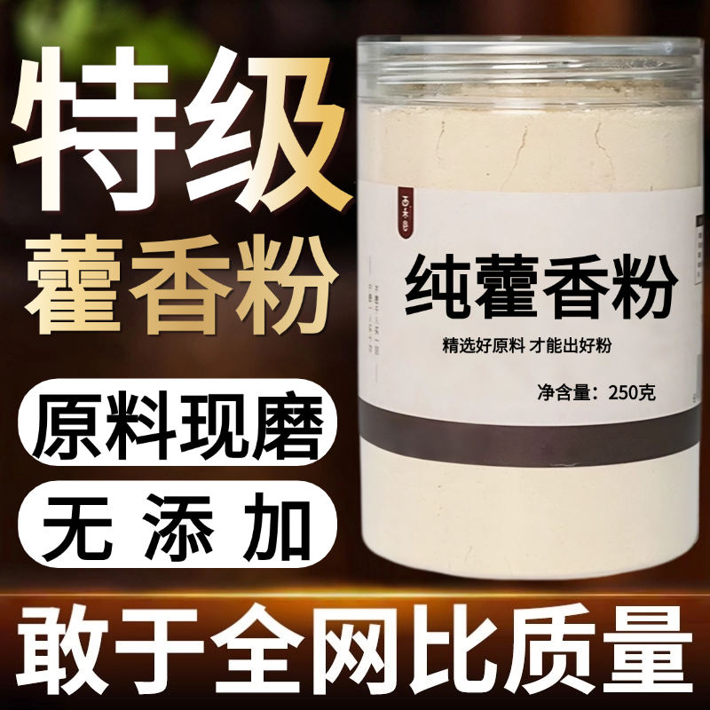 【纯粉现磨】藿香粉50克广藿香霍香非中药材店铺药材大全中药粉