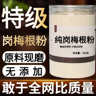 【纯粉现磨】岗梅根粉50克点秤星天星中药材店铺药材大全中药粉
