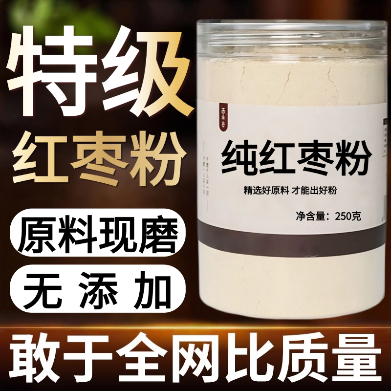 【纯粉现磨】红枣片中药粉50克 天然中药材店铺药材大全中药粉