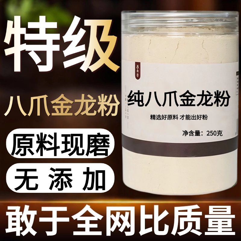 【纯粉现磨】八爪金龙粉50克八爪龙 中药材店铺药材大全中药粉