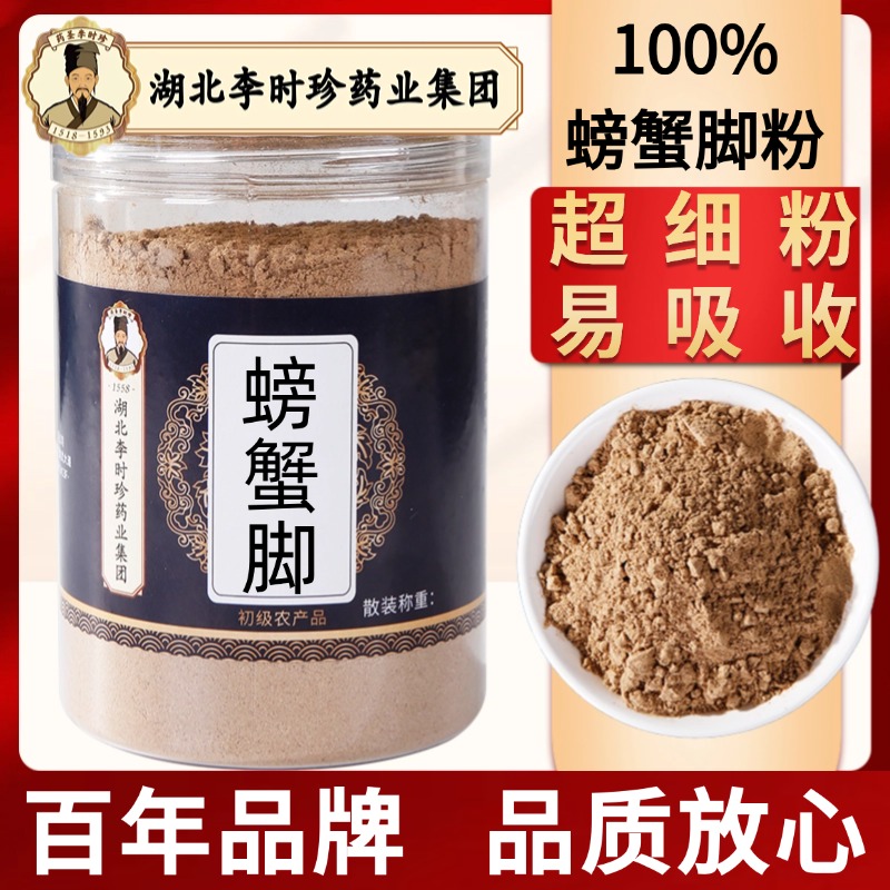 【李时珍正品】螃蟹脚粉50克  枫树寄生中药材店铺药材大全中药粉