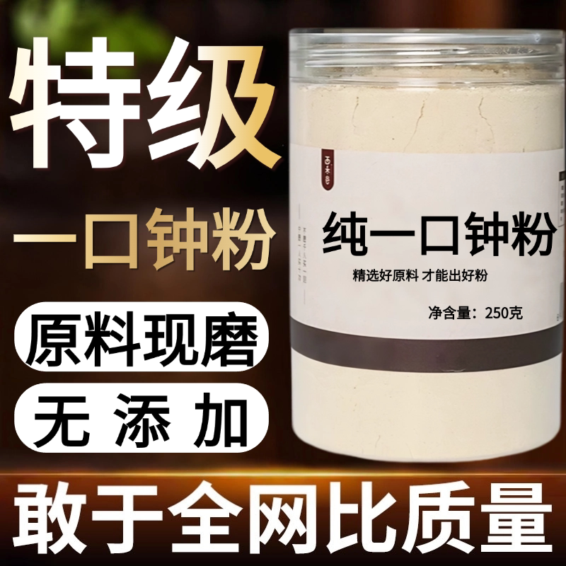 【纯粉现磨】一口钟粉50克一口盅可泡中药材店铺药材大全中药粉