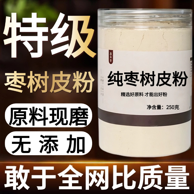 【纯粉现磨】枣树皮粉 500g 材 特级中药材店铺药材大全中药粉