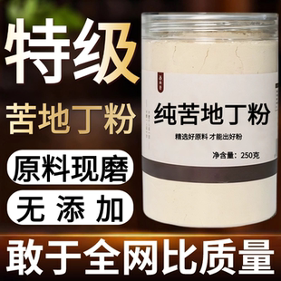 【纯粉现磨】苦地丁粉50克地丁草非苦中药材店铺药材大全中药粉